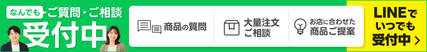 なんでもご質問・ご相談受付中　LINEでいつでも受付中