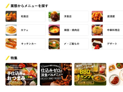 メニューを探す