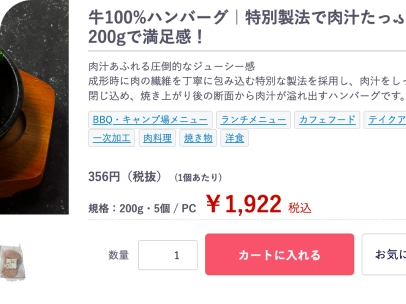 カートに入れる