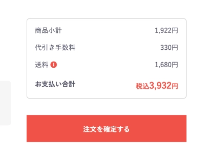 注文を確定する