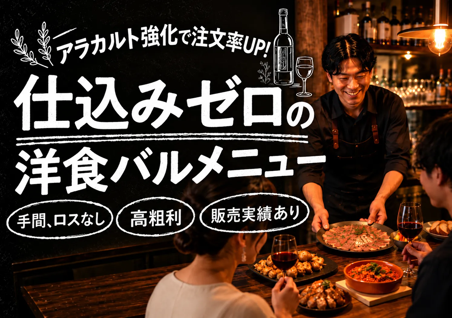 特集 | 洋風バルメニュー