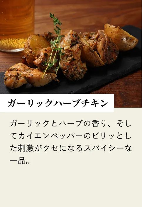 ガーリックハーブチキン