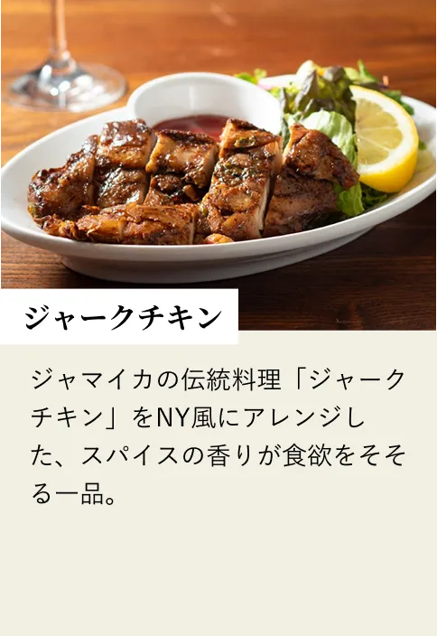 ジャークチキン