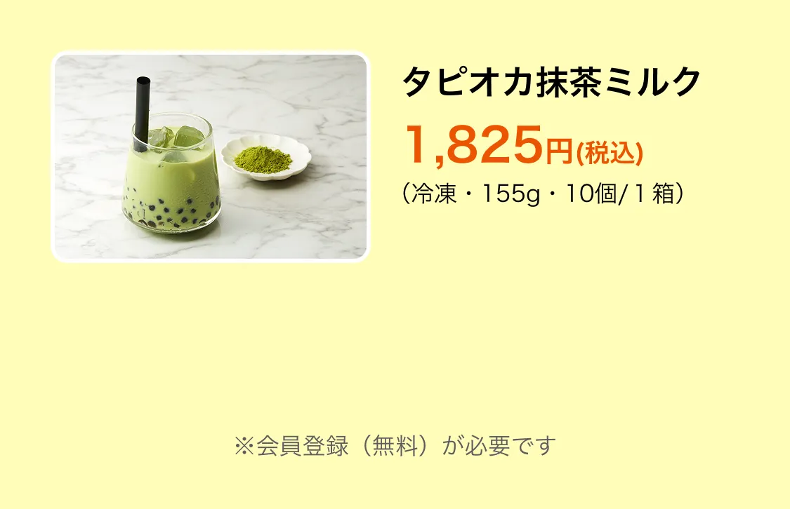 タピオカ抹茶ミルク