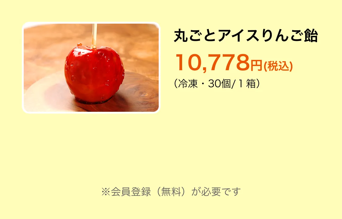 丸ごとアイスりんご飴