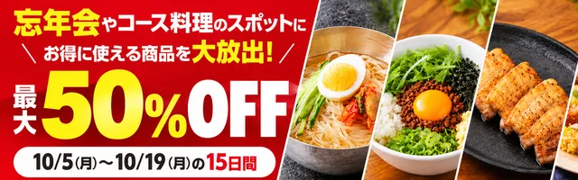 10月セールバナー